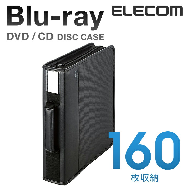 Blu-ray/DVD/CD対応　ファスナーケース